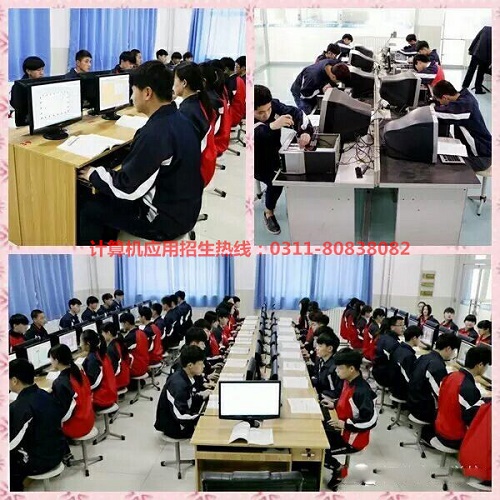 河北商贸学校计算机专业