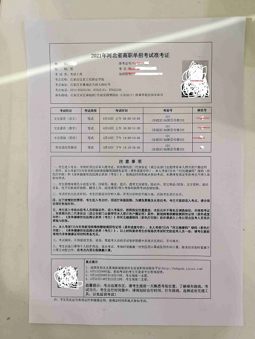 2021年河北省高职单招准考证打印流程