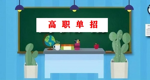 2022年河北省高职单招公办学校有哪些？